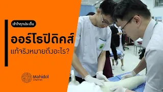 ผู้ป่วยที่มีขาสั้นข้างเดียวสามารถรักษาได้อย่างไร