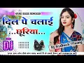 Download Lagu Dil Pe Chalai Churiya Dj Remix Tune Dil Ke Rakibo Sang Mere Na Dekhi Meri Majburiyan | DJ Remix