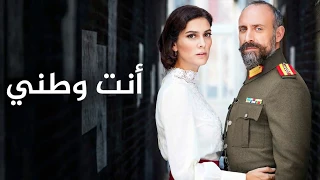 مسلسل انت وطني الموسم الثاني مترجم جديد حصري على فيديو تيوب  مسلسل انت وطني الموسم الثاني مترجم جديد حصري على فيديو تيوب