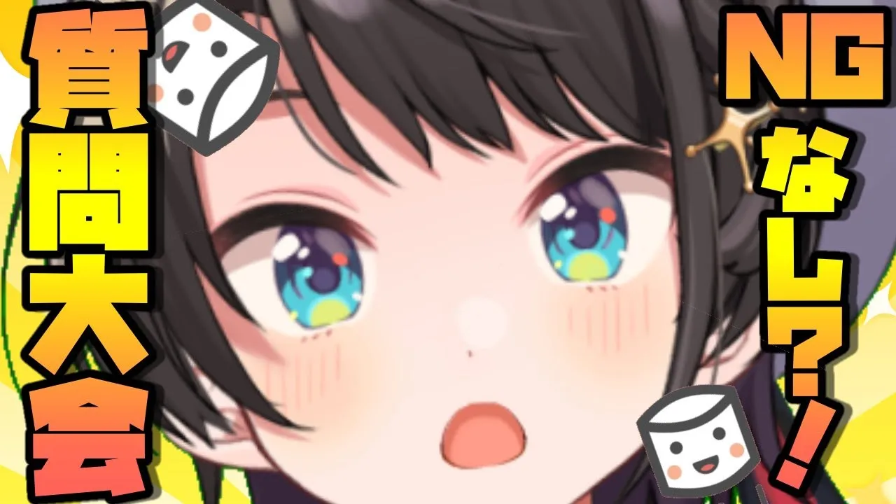 【#生スバル】NGなし？！マシュマロ質問大回答会！！！！！：No NG!! question!!!【ホロっライブ/大空スバル】