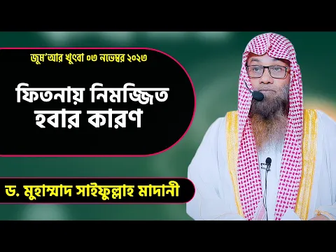 ফিতনায় নিমজ্জিত হবার কারণ