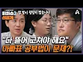 Download Lagu [선공개] ＂수백 번은 연습해야 해＂ 중2부터 집에서 모의 면접 연습 중! 운동부터 계획까지 다 짜여진 아빠표 공부 로드맵 | 성적을 부탁해 티처스2 10 회