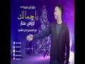 Oras Sattar Alha Yajamalk