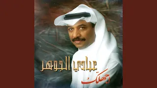 أجهلك دندنها