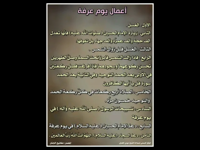 ⁣أعمال يوم عرفة