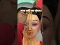 Download Lagu mata rani ka shringar। jai matà di #trending #viral #shorts #videos #shorts #youtubeshorts #yt #yt