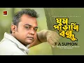 Download Lagu Ghum Parani Bondhu | ঘুম পাড়ানি বন্ধু | F A Sumon | New Bangla Song 2022 | Lyrical Music Video