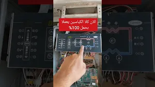 تشغيل شيلر كاريير بعد اعادة الشحن 