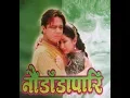 Download Lagu Naudanda ma jhulke gham jhulkiyo (HD Audio)- Naudandapari
