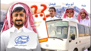 زبنة الأسبوع مع عبدالرحمن الشهري و عيال فخر السويدي 
