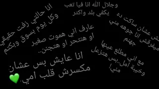 وجلال الله انا فيا تعب يكفي بلد واكتر دندنها