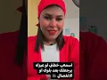 اسمعي خطتي لو عيزاه يرجعلك بعد البلوك 😡🔇#ايمان الاباجوري