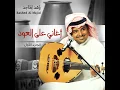 Athab ElAshqena
