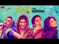 Download Lagu Lipstick Under My Burkha Full Movie (4K) Ratna Pathak \u0026 Konkona Sen Sharma | Aahana Kumra |  Plabita