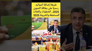 طريقة اضافة المواليد على بطاقة التموين 2025 والفئات المستحقة اضافة المواليد 