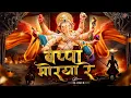 Download Lagu Bappa Morya Re Ganpati Dj Song 2025 |Ganpati Bappa Morya Dj Song 2025 | Ganpati Song | Dj Ankur