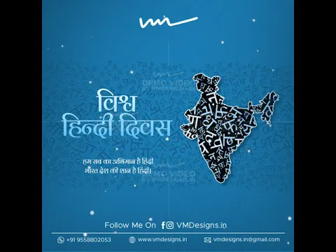 Download MP3 विश्व हिन्दी दिवस Vishwa Hindi Divas Video Animation