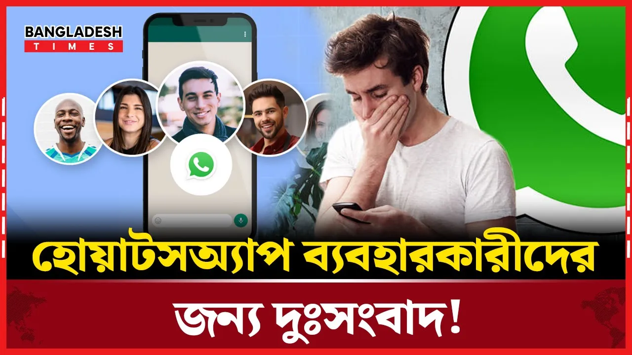 পুরোনো আইফোন থেকে বিদায় নিচ্ছে হোয়াটসঅ্যাপ!