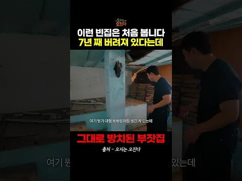 이런 빈집은 처음봅니다 7년 째 버려져 있다는 이 건물