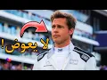Download Lagu ليه براد بيت أسطورة لا تعوض؟