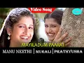 Lagu Mayilaadum Paarai Video Song | Manu Needhi Movie Song | Murali | Prathyusha