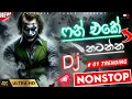 Download Lagu 2025 Tiktok Trending Dj Nonstop Sinhala|Sinhala Best Dj Nonstop|Sithata_tunes