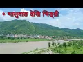 Download Lagu भालुवाङ देखि भिङ्ग्री सम्म, Bhalubang to Bhingri Pyuthan, Bhalubang to Bhingri Road Condations.