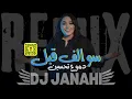 ريمكس سوالف قبل - دموع تحسين | DJ JANAHI