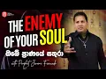 Download Lagu The ENEMY Of Your SOUL | ඔබේ ප්‍රාණයේ සතුරා with Prophet Jerome Fernando