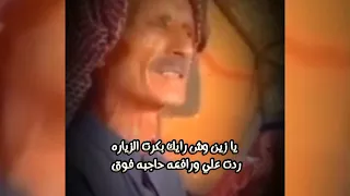 شايب بدوي يتغزل في بنت عشرينية 