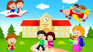 Н Май Пісня першокласника 