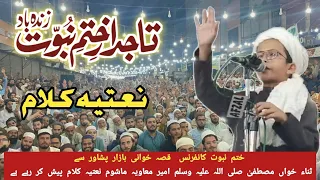 امیر معاویہ ماشوم نعتیہ 