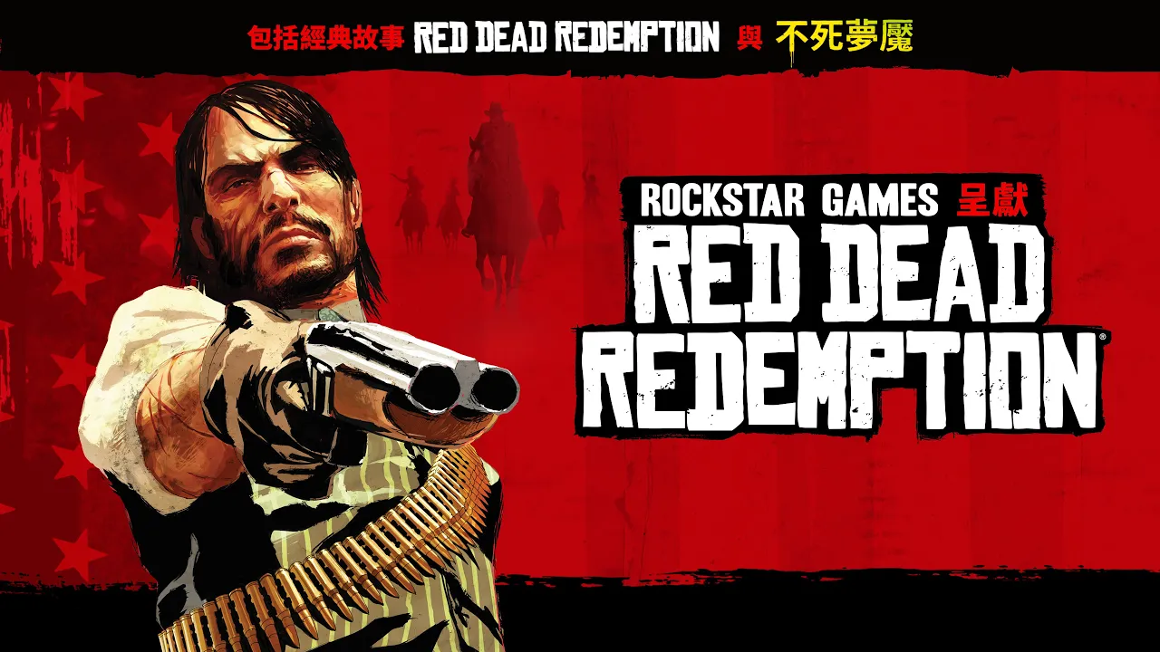 PS4《Red Dead Redemption》+「Undead Nightmare 不死夢魘」經典復刻 4K預告篇