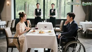 تنك ر الـCEO كرجل قبيح ومعاق ليفسد الموعد لكن ه أحبها حين رآها تأكل بعفوية دون تكل ف 