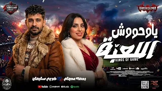 سلام منتخب مصر يا وحوش اللعبه        رحمه عصام و الموسيقار كريم سليمان  دندنها