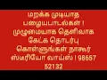 Lagu ஸ்டீரியோ வாய்ஸ் நாகூர் ! பாடல்கள் முழுமையாக பென்டிரைவில் ஒலிக்கும் ! தொடர்பு கொள்ளுங்கள் !