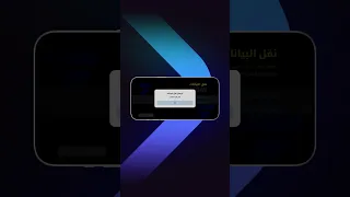 حل مشكلة لا يمكن نقل البيانات بيس موبايل 2026 كيفيه استرجاع حسابك 26 EFootball 