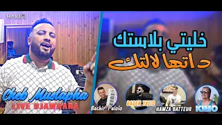 Cheb Mustapha 2022 Khaliti Blastek Datha Lalatek Avec Bachir Palolo Live Djawhara 