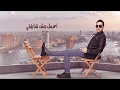 Hakim - Betaa' Maslahtak 2025 l  حكيم - بتاع مصلحتك ٢٠٢٥