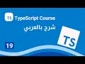 Arabic TypeScript - static methods static properties