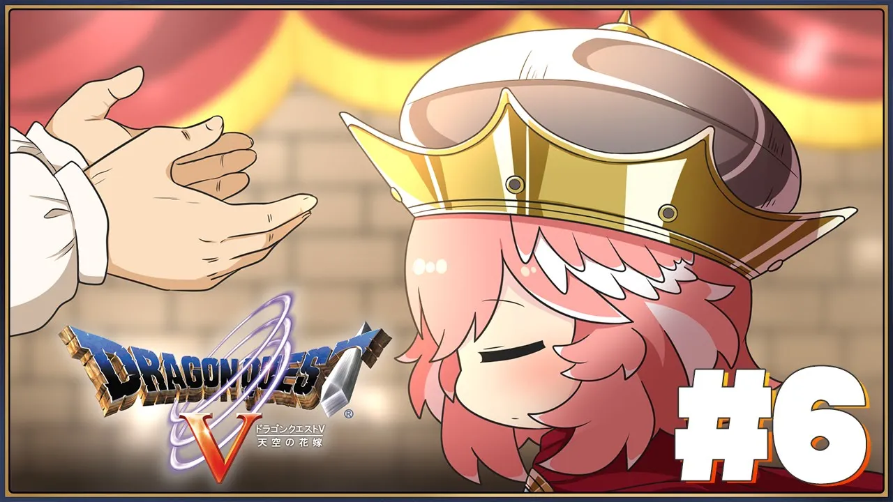 【 ドラクエⅤ 】完全初見。ルイルイ、遂に王になる！？！？！？【鷹嶺ルイ/ホロライブ】※ネタバレあり