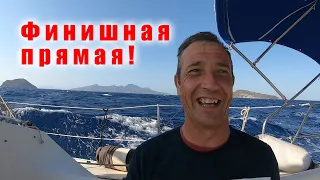 Шторм нас догнал! Переход: Кос – Сими