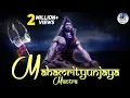 Download Lagu SHIVA MAHAMRITYUNJAYA MANTRA | VERY BEAUTIFUL SONG - POPULAR LORD SHIVA MANTRA ( FULL SONG )