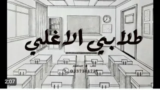 اغنيه طلابي الأغلى تنفذ حسب الطلب 