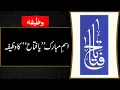 Download Lagu Ya Fattahu Wazifa | Benefits Ya Fattahu | Ya Fattahu ka Amal | Wazifa