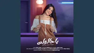                                  يا حالولى   رجوع مش راجعه   دندنها