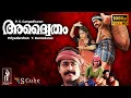 Adhwaytham Malayalam Full HD Movie | 1992 | Mohanlal, Jayaram, Chithra, Revathi, M. G. Soman | 1080p