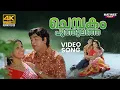 Download Lagu Chembakam Poothulanja Video Song 4K | Innale Innu Movie | Prem Nazir | Sheela