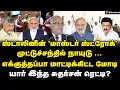 Download Lagu இண்டியா கூட்டணி அறிவிச்ச VP வேட்பாளர்... க்ளைமாக்ஸ் மாறுதா? | MKStalin | Modi | CP Radhakrishnan 