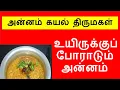 Download Lagu Annam Kayal Thirumagal Maga Sangamam Review | What Happened To Annam? | With My Kitchen Special